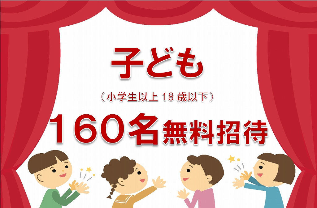 文化庁子ども無料招待　くれニューイヤーコンサート2027 | 財団主催公演 | 呉信用金庫ホール（呉市文化ホール）公益財団法人呉市文化振興財団