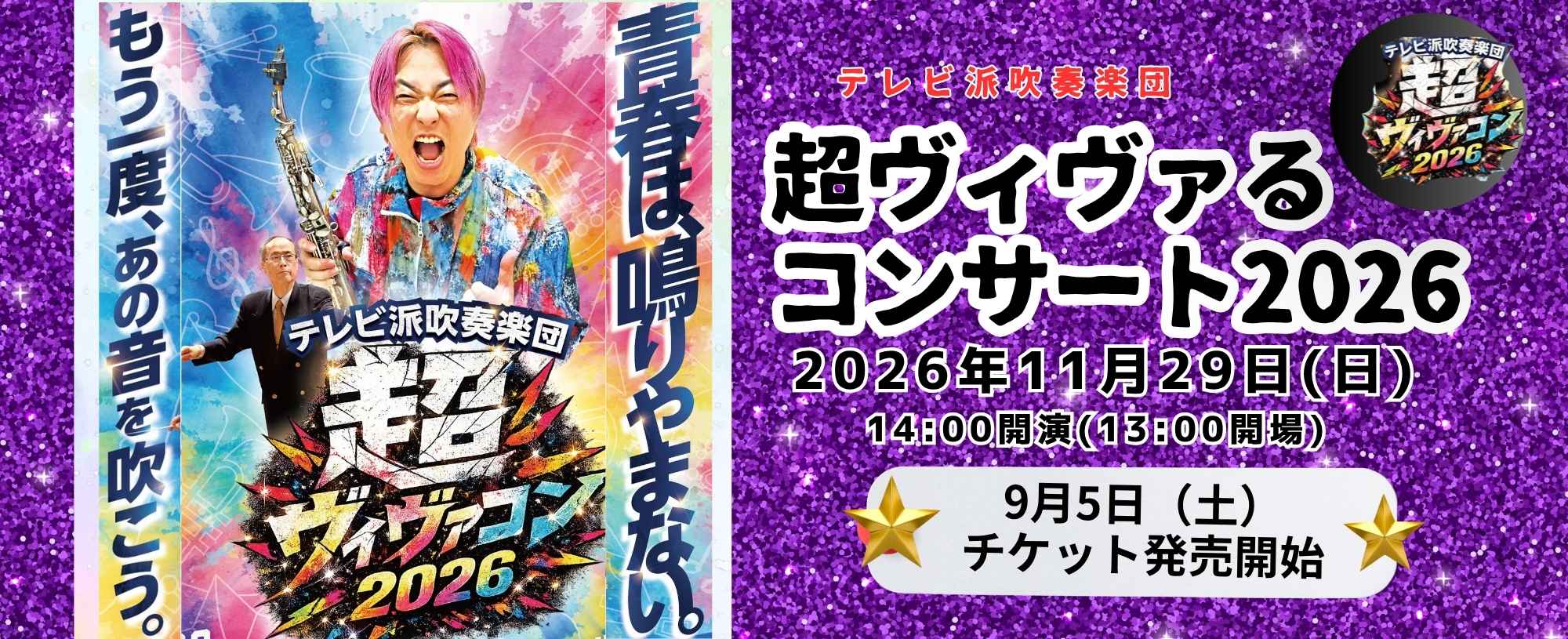 広島テレビのテレビ派の人気コーナー「たーしーとヴィヴァろう！」のスペシャルイベント！ | 財団主催公演 | 呉信用金庫ホール（呉市文化ホール）公益財団法人呉市文化振興財団