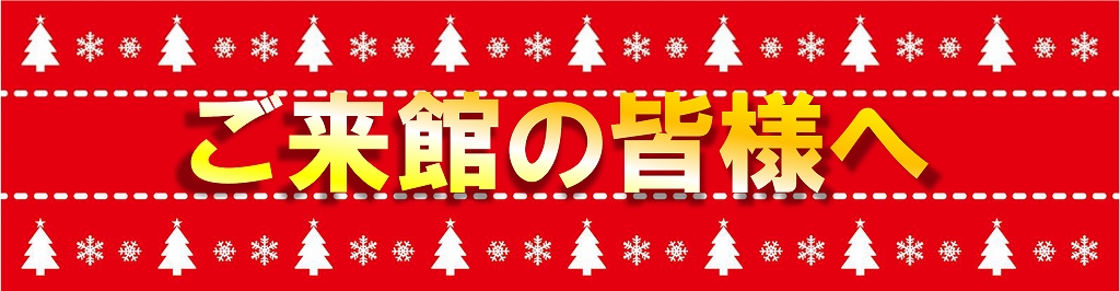 TOY！TOY！メリークリスマス ～おもちゃの楽器でおんがく会～ | 財団主催公演 | 呉信用金庫ホール（呉市文化ホール）公益財団法人呉市文化振興財団
