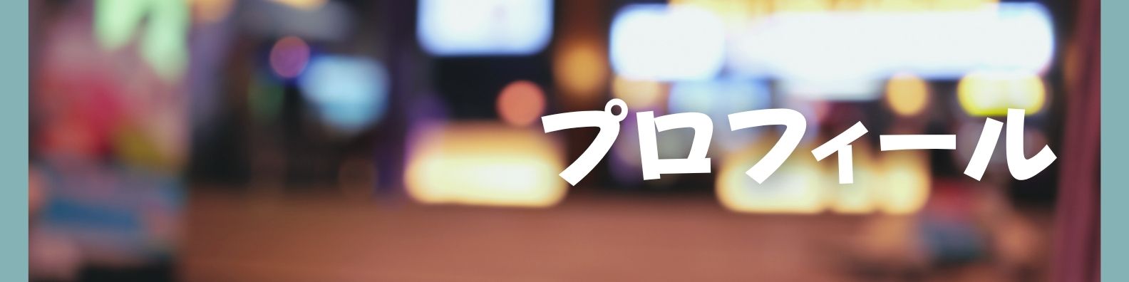 ～OTONOBA～　Vol.18 | 財団主催公演 | 呉信用金庫ホール（呉市文化ホール）公益財団法人呉市文化振興財団