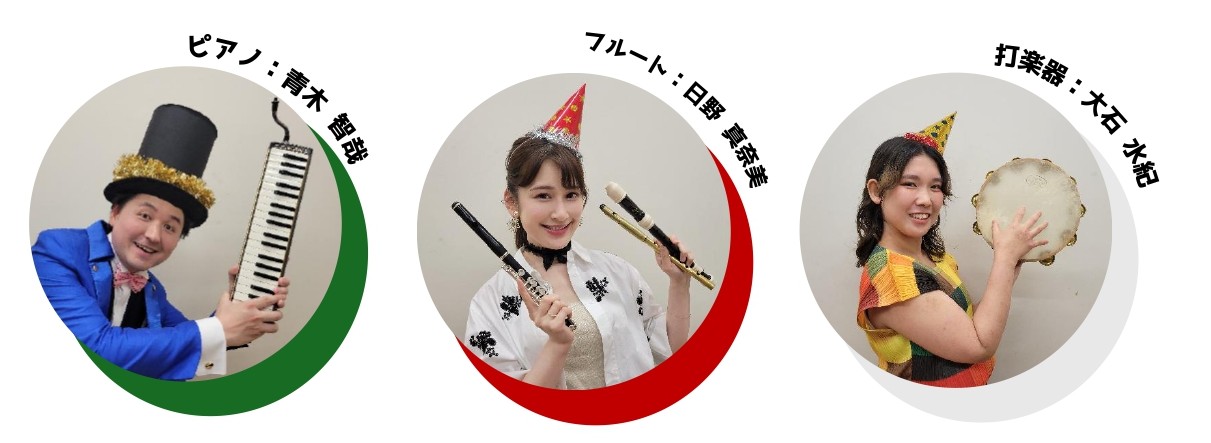 TOY!TOY!メリークリスマス ~おもちゃの楽器でおんがく会~ | 財団主催公演 | 呉信用金庫ホール(呉市文化ホール)公益財団法人呉市文化振興財団