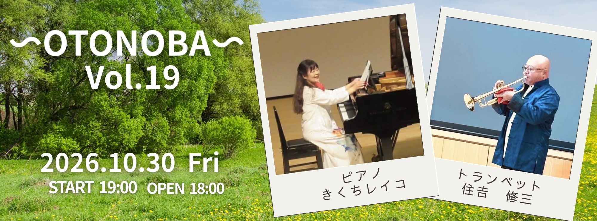～OTONOBA～　Vol.19 | 財団主催公演 | 呉信用金庫ホール（呉市文化ホール）公益財団法人呉市文化振興財団